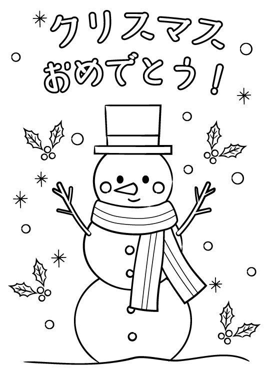 とんがり鼻のかわいい雪だるまのクリスマスぬりえ