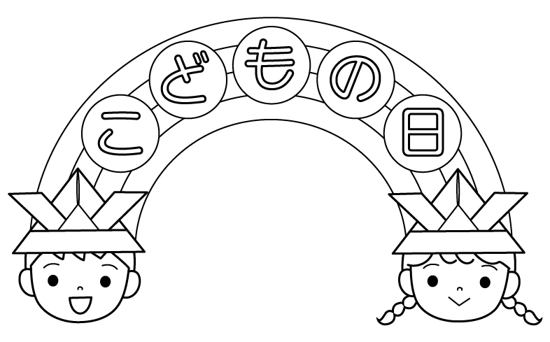 「こどもの日」と折り紙の兜をかぶった子どもたちのぬりえ