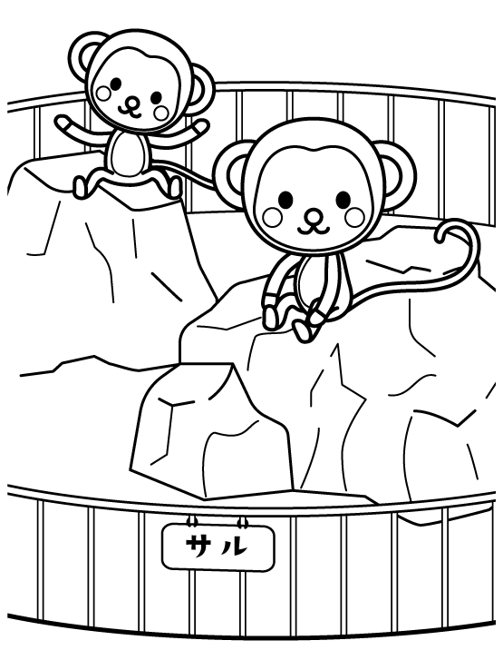 動物園のお猿さんのぬりえ