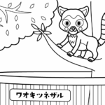 動物園のワオキツネザルのぬりえ