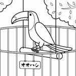 動物園のオオハシのぬりえ