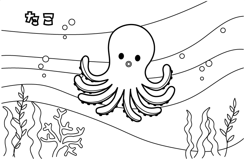 泳いでいるタコのぬりえ