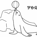 サーカスをするアシカのぬりえ