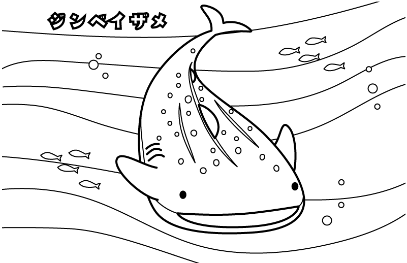 水族館のジンベイザメのぬりえ