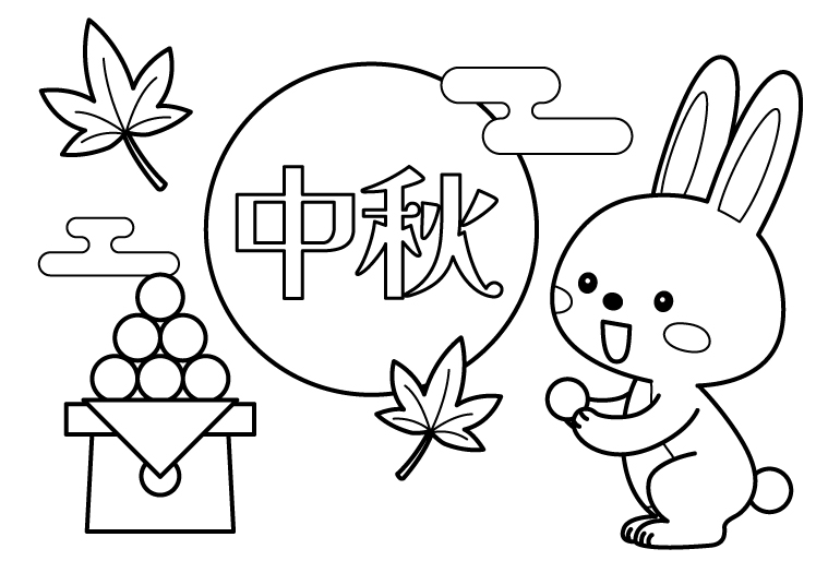 中秋の名月とかわいいうさぎさんのぬりえ