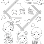七五三の子どもたちのぬりえ