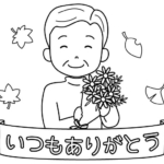 花束とおじいちゃんの敬老の日のぬりえ