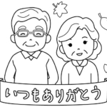 もみじやイチョウの敬老の日のぬりえ