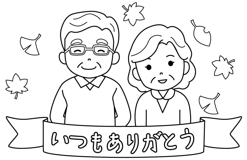 もみじやイチョウの敬老の日のぬりえ