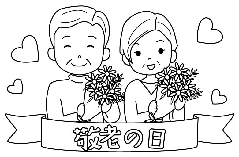 花束のプレゼントと敬老の日のぬりえ
